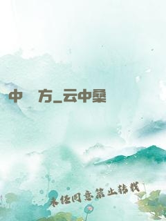 中埊藥方