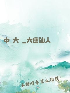 中場大師