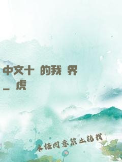 中文十級的我異界無敵
