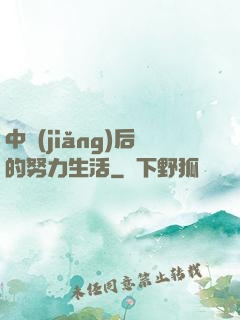 中獎(jiǎng)后的努力生活