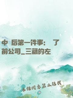 中獎后第一件事：買了前公司