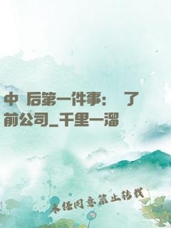 中獎后第一件事：買了前公司