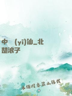 中華醫(yī)仙