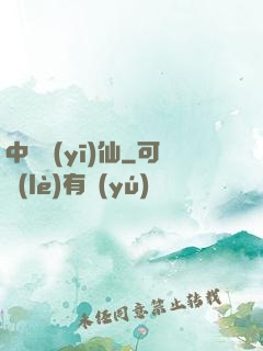 中華醫(yī)仙