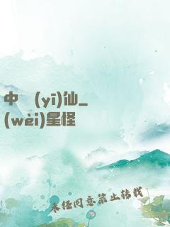 中華醫(yī)仙