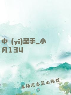 中醫(yī)圣手