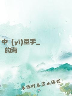 中醫(yī)圣手