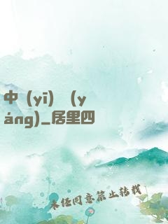中醫(yī)許陽(yáng)