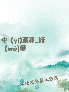 中醫(yī)高源