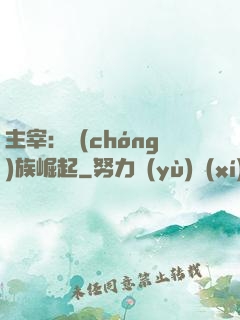 主宰：蟲(chóng)族崛起