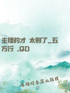 主播的才藝太刑了
