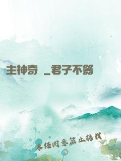 主神奇跡