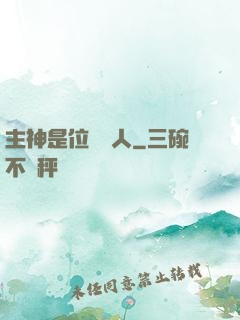 主神是位釣魚人