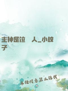 主神是位釣魚人