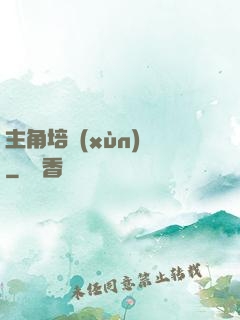 主角培訓(xùn)師