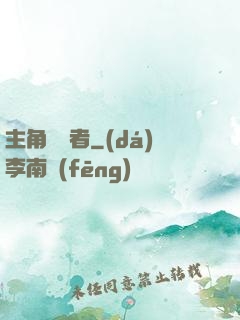 主角獵殺者