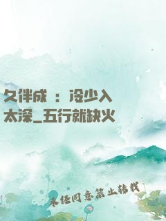 久伴成癮：冷少入戲別太深