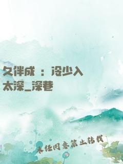 久伴成癮：冷少入戲別太深
