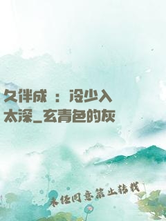 久伴成癮：冷少入戲別太深