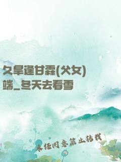 久旱逢甘霖(父女)筆端