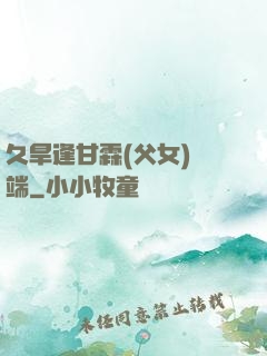 久旱逢甘霖(父女)筆端