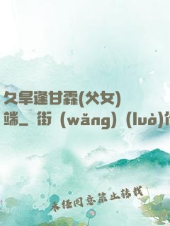 久旱逢甘霖(父女)筆端