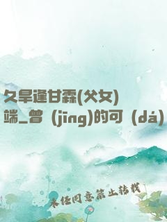 久旱逢甘霖(父女)筆端