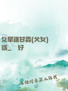 久旱逢甘霖(父女)筆端
