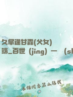 久旱逢甘霖(父女)筆端