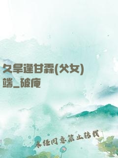 久旱逢甘霖(父女)筆端
