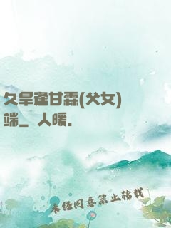久旱逢甘霖(父女)筆端