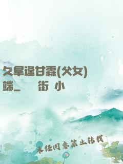 久旱逢甘霖(父女)筆端