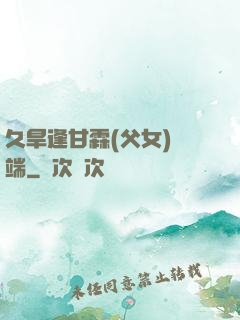 久旱逢甘霖(父女)筆端