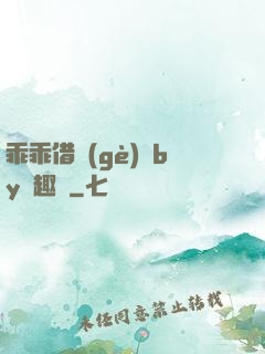 乖乖借個(gè)種by筆趣閣