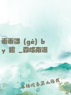 乖乖借個(gè)種by筆趣閣