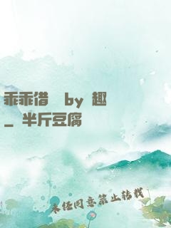 乖乖借個種by筆趣閣