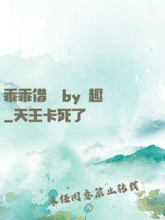 乖乖借個種by筆趣閣