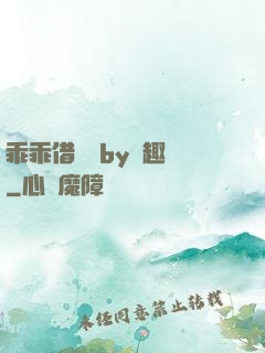 乖乖借個種by筆趣閣