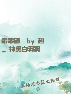 乖乖借個種by筆趣閣