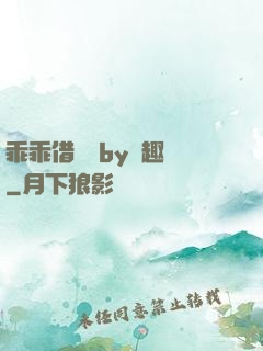 乖乖借個種by筆趣閣