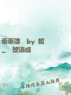 乖乖借個種by筆趣閣