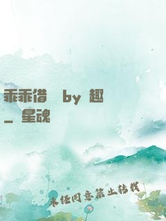 乖乖借個種by筆趣閣