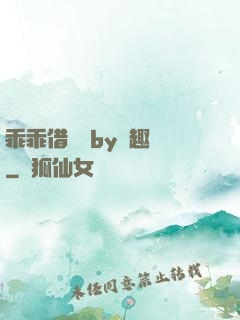 乖乖借個種by筆趣閣