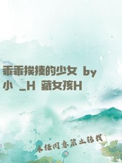 乖乖挨揍的少女們by小說