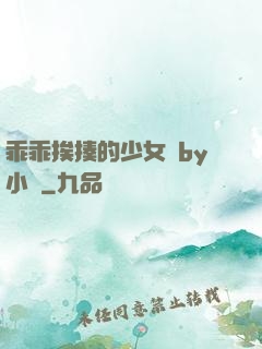 乖乖挨揍的少女們by小說