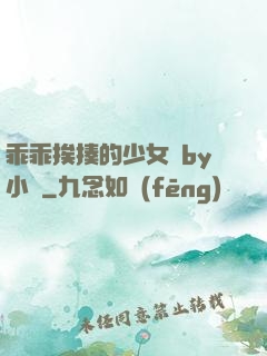 乖乖挨揍的少女們by小說