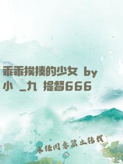 乖乖挨揍的少女們by小說