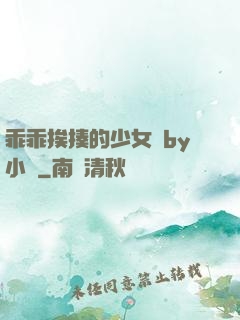 乖乖挨揍的少女們by小說