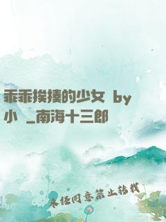 乖乖挨揍的少女們by小說