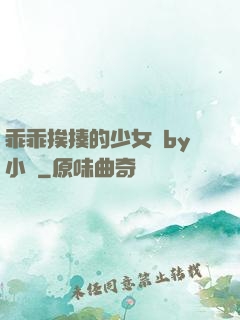 乖乖挨揍的少女們by小說